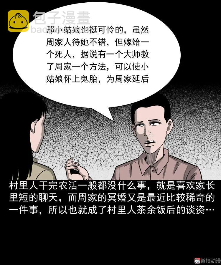 鬼胎(1/2)-第56话