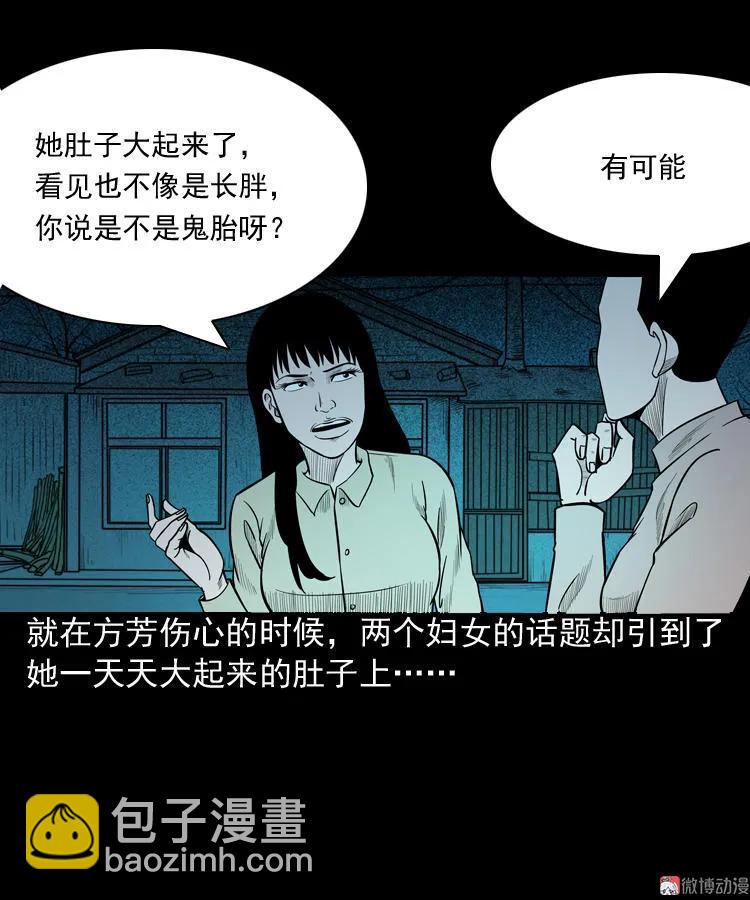 鬼胎(1/2)-第56话