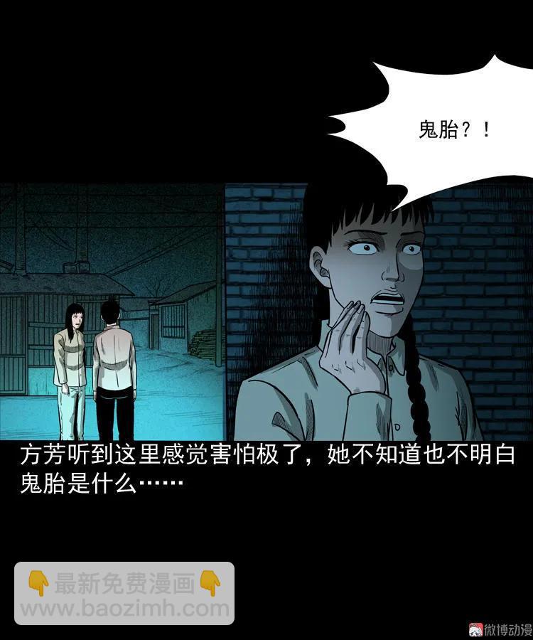 鬼胎(1/2)-第56话