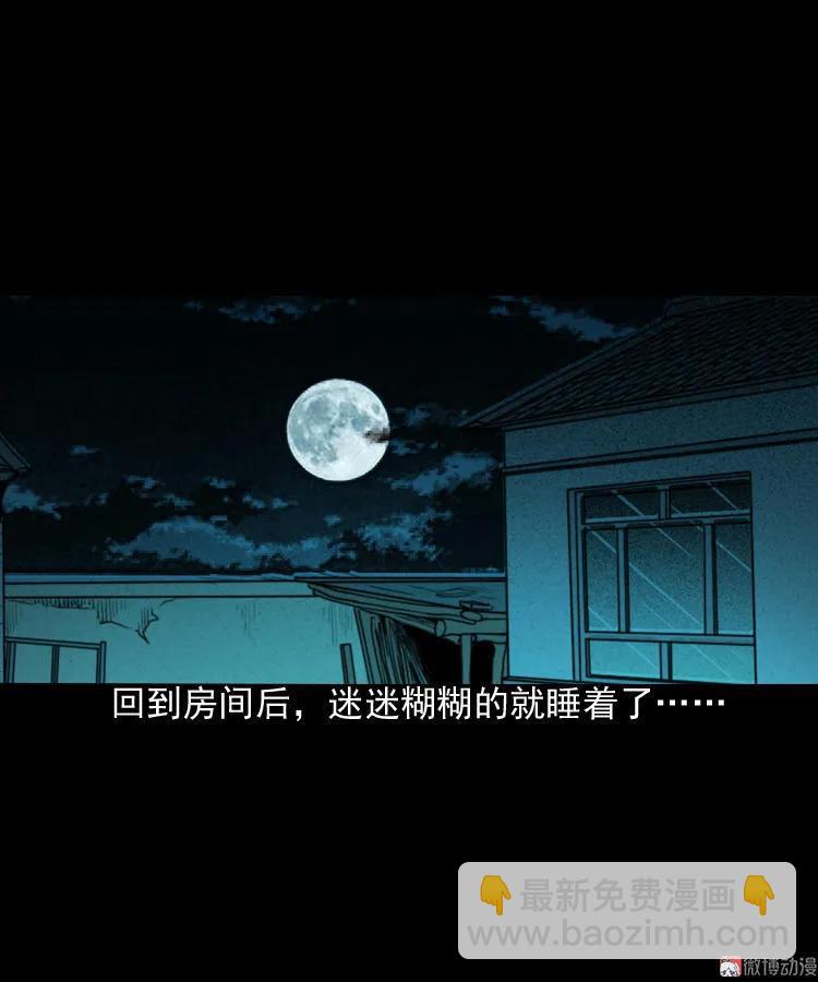 鬼胎(1/2)-第56话