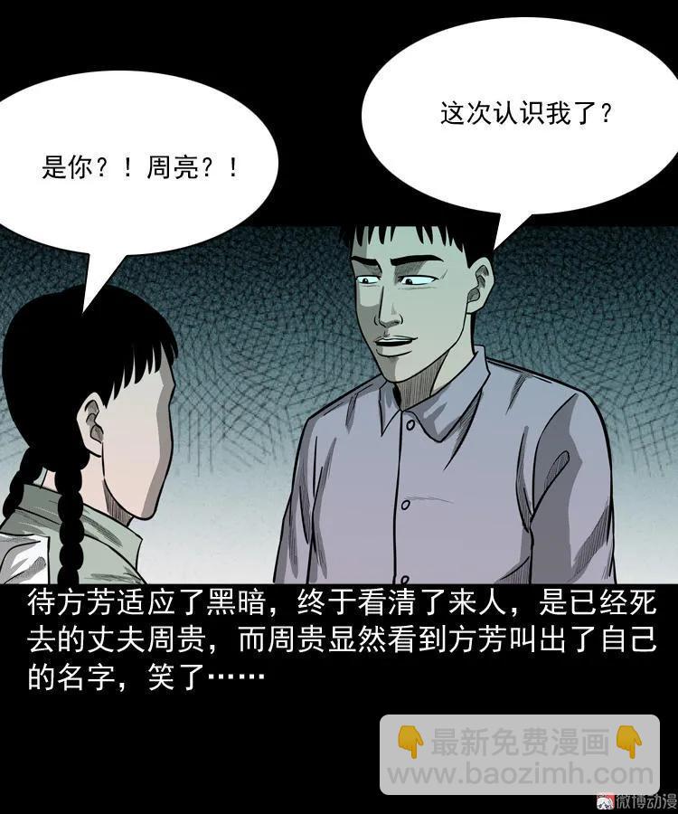 鬼胎(1/2)-第56话