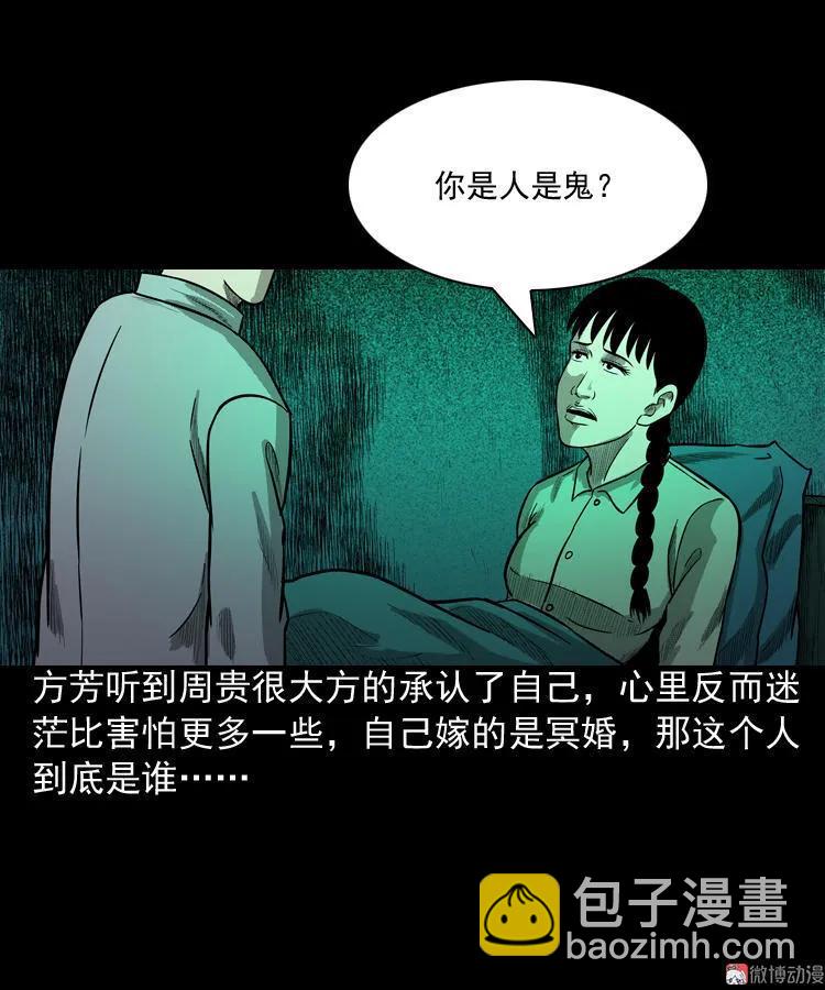 鬼胎(1/2)-第56话