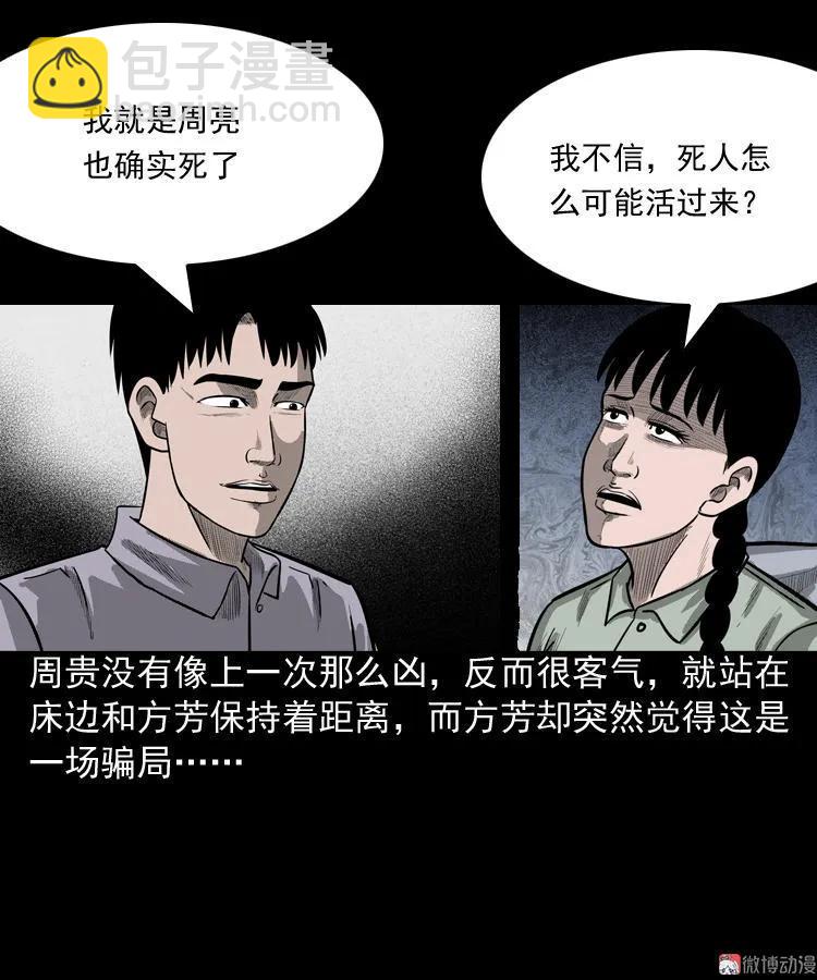 鬼胎(1/2)-第56话