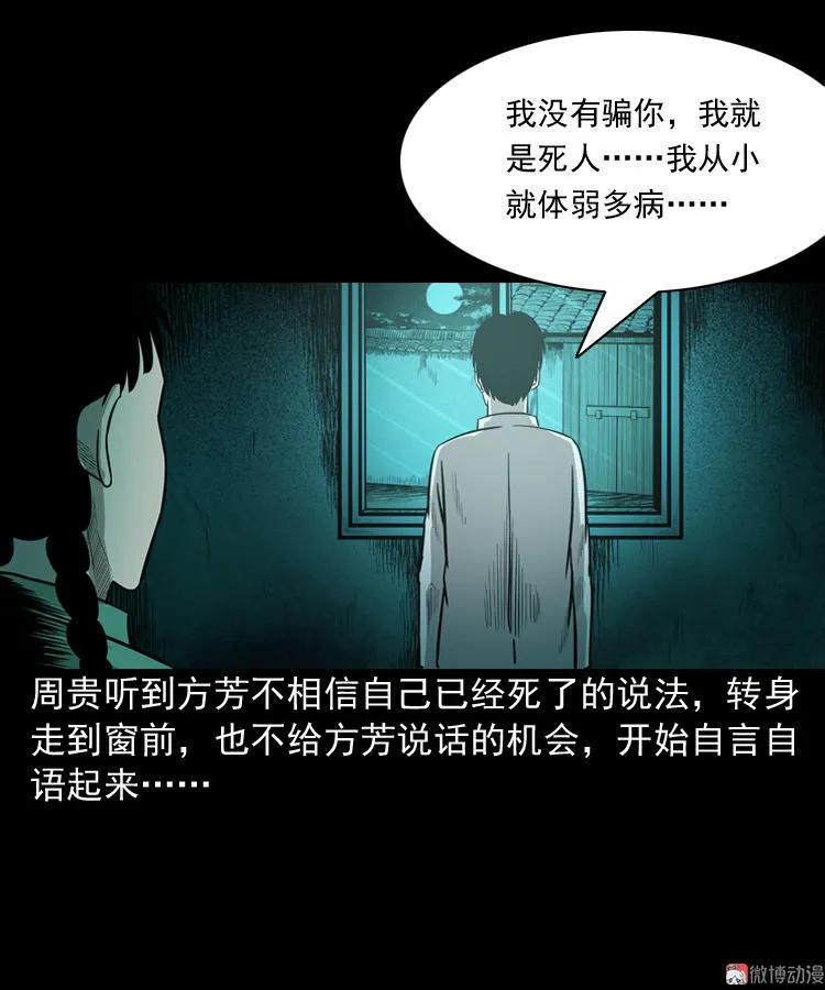 鬼胎(1/2)-第56话