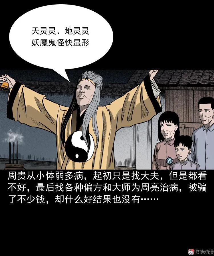 鬼胎(1/2)-第56话