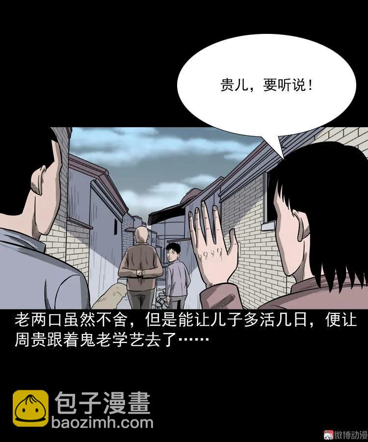 鬼胎(1/2)-第56话