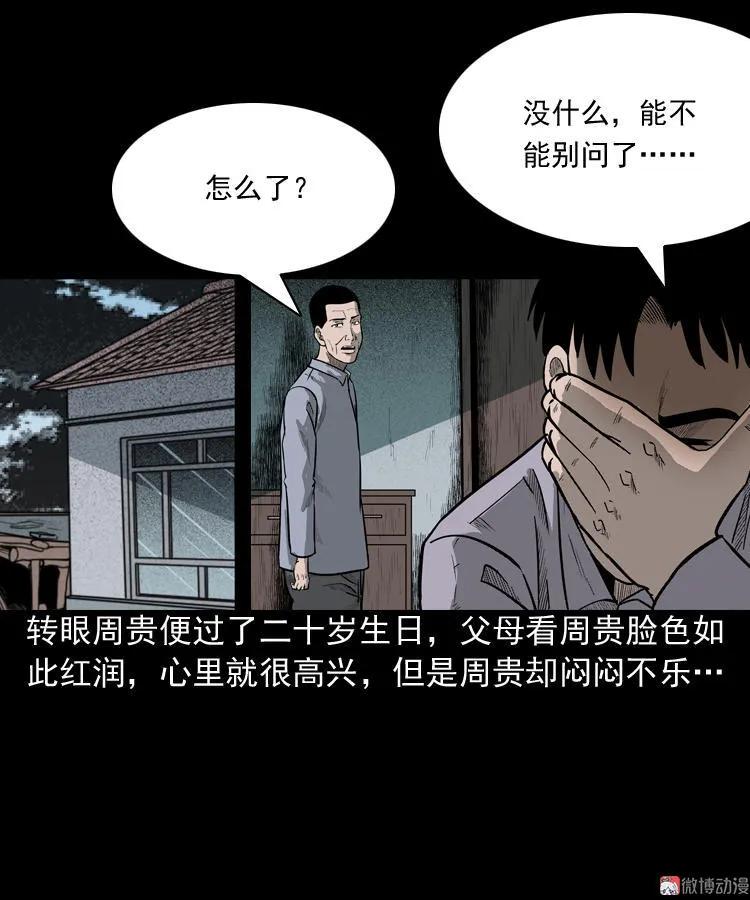 三老爺詭事會 - 鬼胎(2/2) - 4