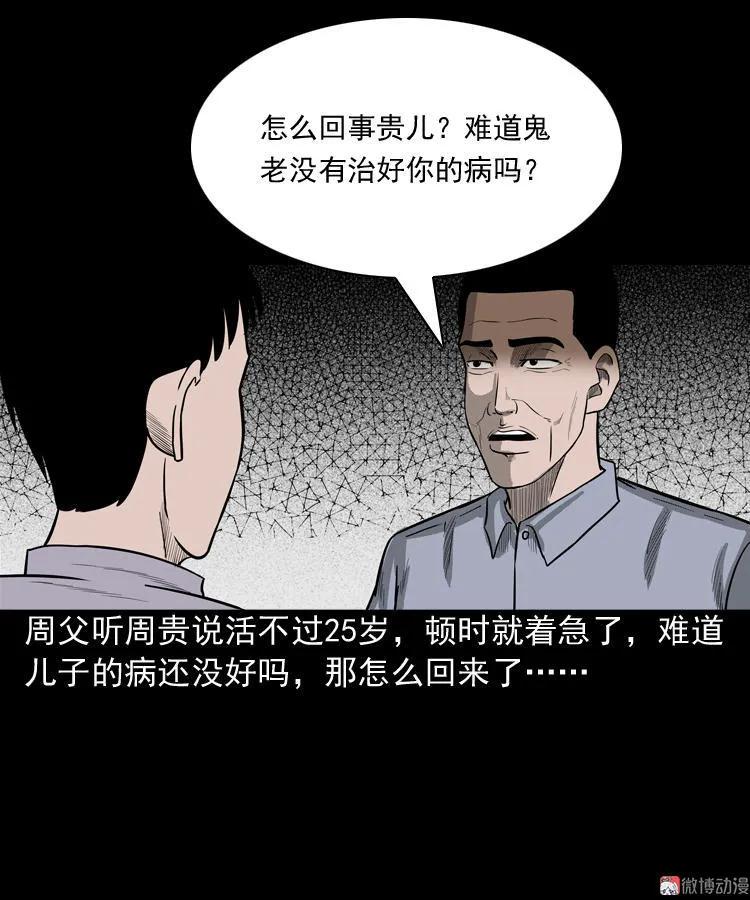 三老爺詭事會 - 鬼胎(2/2) - 6