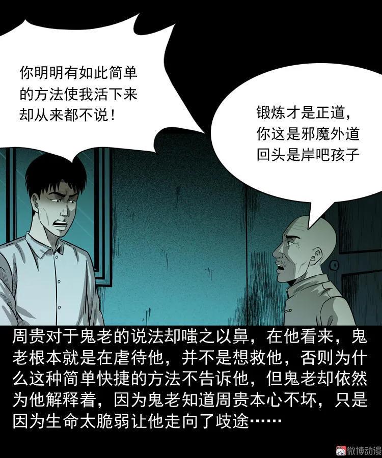 三老爺詭事會 - 鬼胎(2/2) - 8