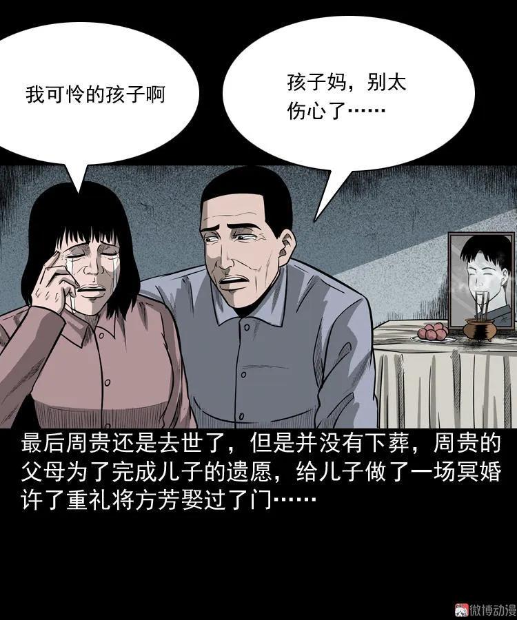 鬼胎(1/2)-第56话