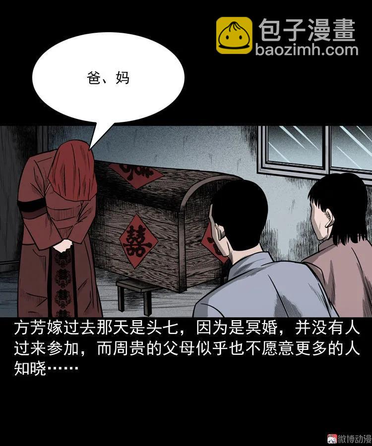 鬼胎(1/2)-第56话