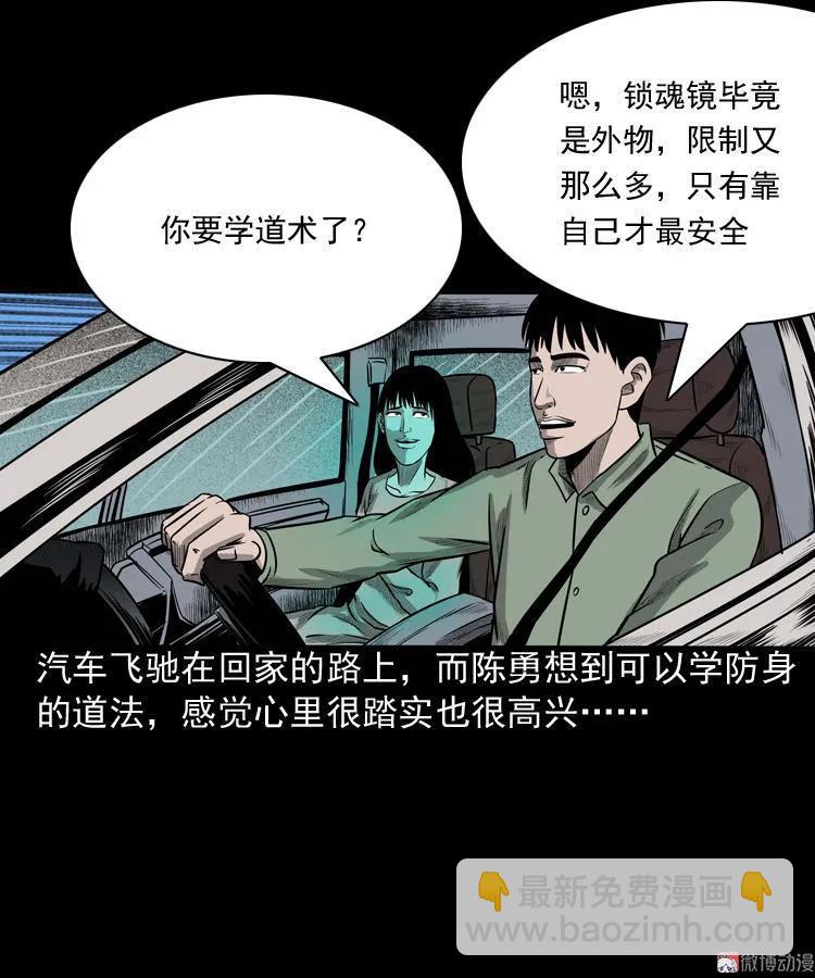 鬼占身(1/2)-第58话