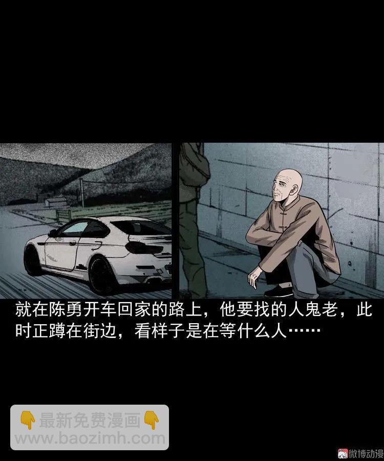 鬼占身(1/2)-第58话