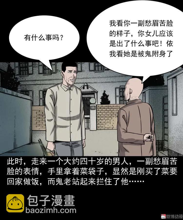 鬼占身(1/2)-第58话