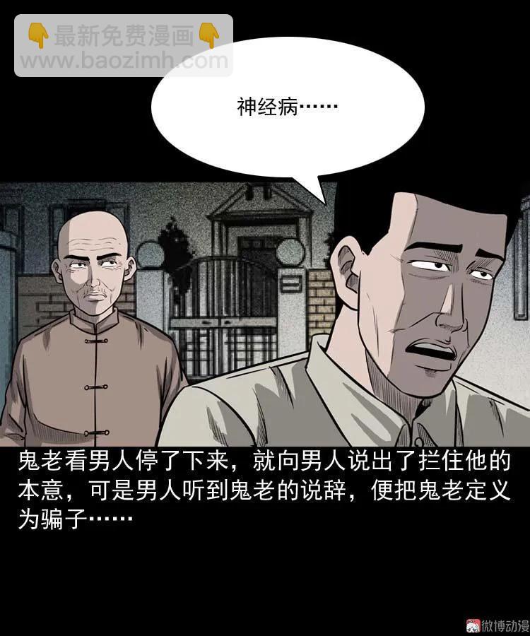 鬼占身(1/2)-第58话