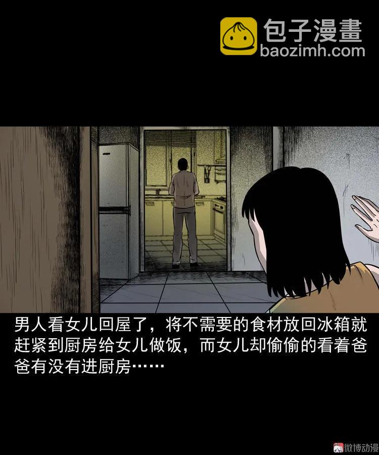 鬼占身(1/2)-第58话