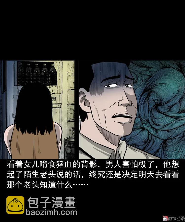 鬼占身(1/2)-第58话