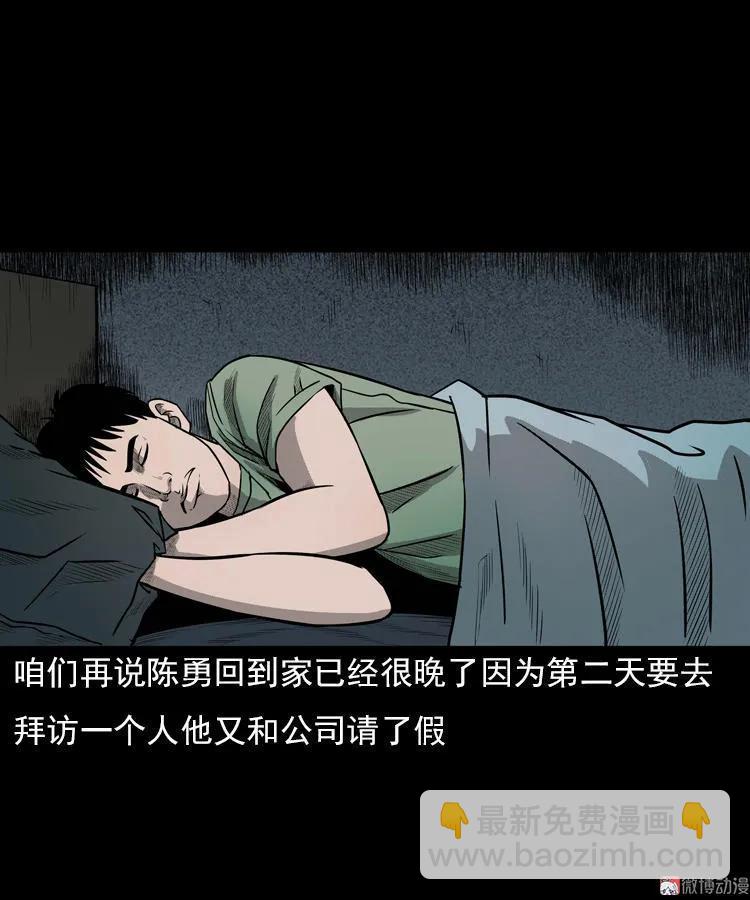 鬼占身(1/2)-第58话