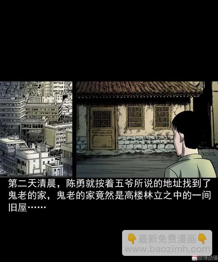 鬼占身(1/2)-第58话