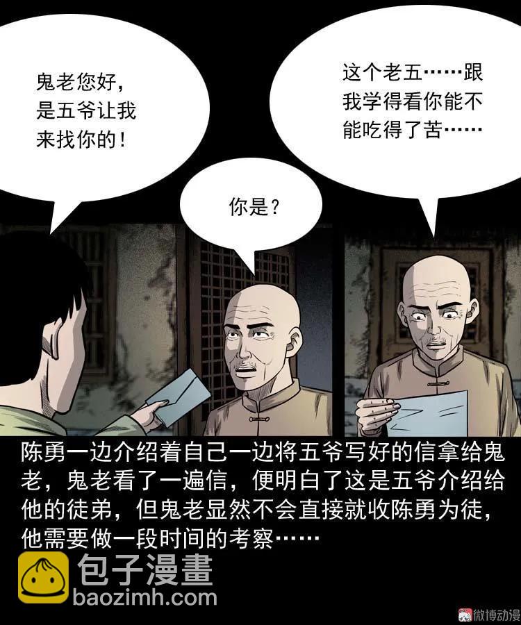 鬼占身(1/2)-第58话