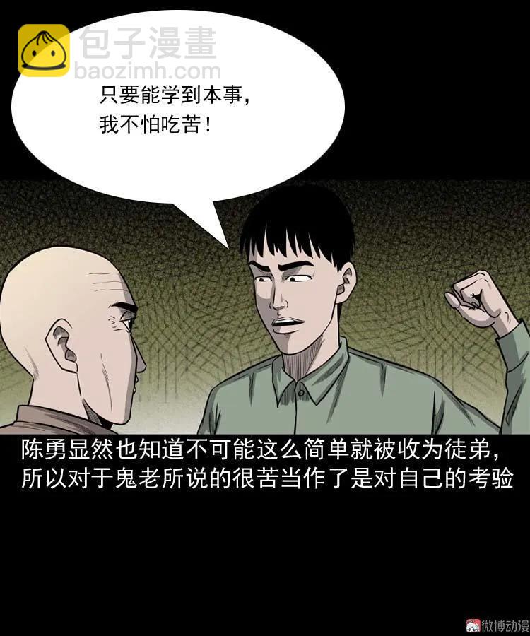 鬼占身(1/2)-第58话