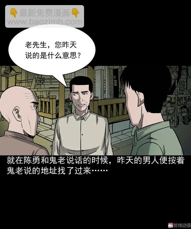 鬼占身(1/2)-第58话