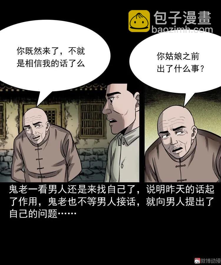 鬼占身(1/2)-第58话