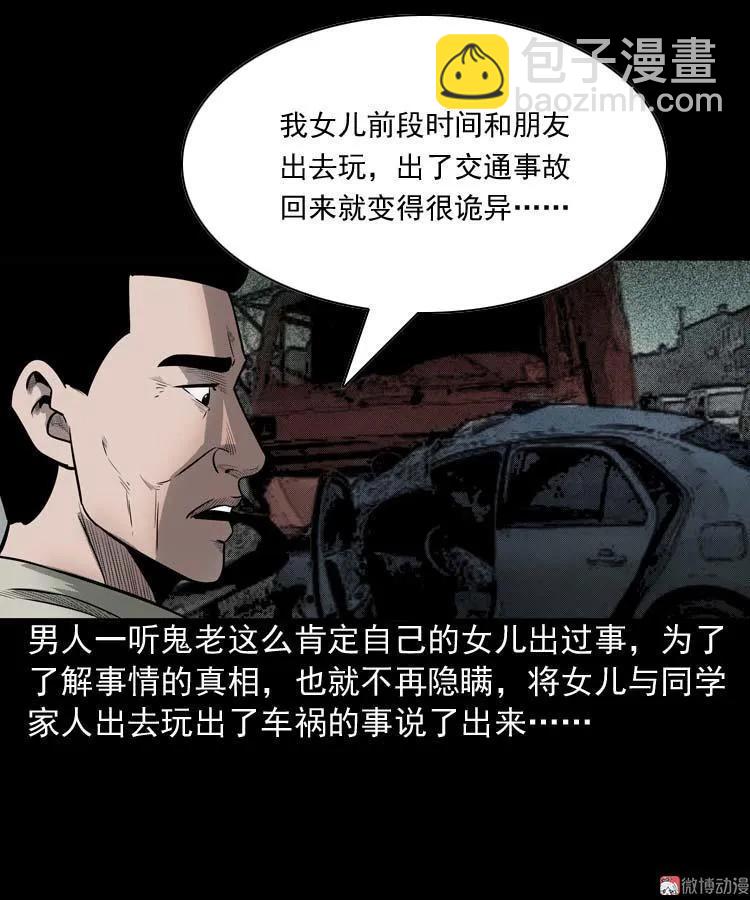 鬼占身(1/2)-第58话