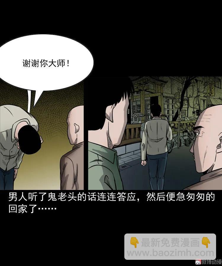 鬼占身(1/2)-第58话