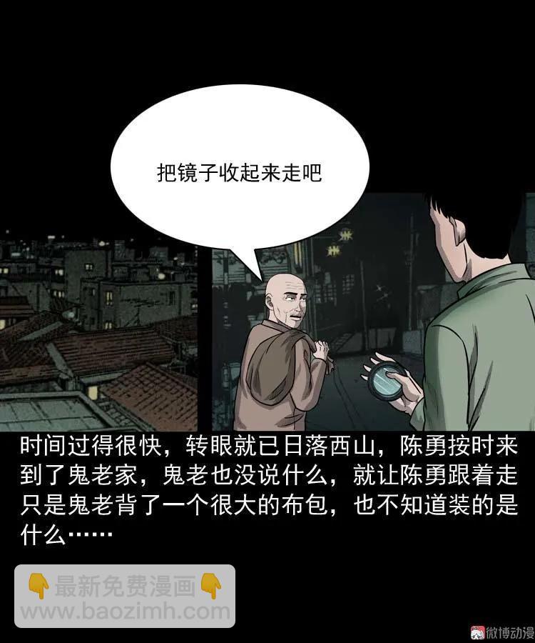 鬼占身(1/2)-第58话