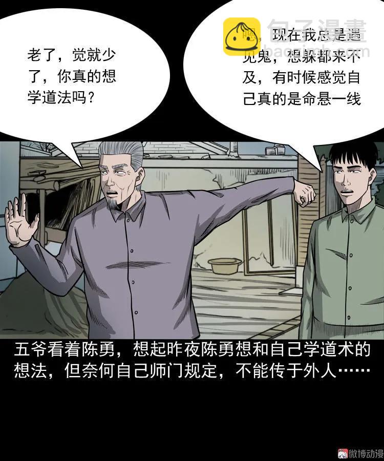 三老爷诡事会 - 鬼占身(1/2) - 4