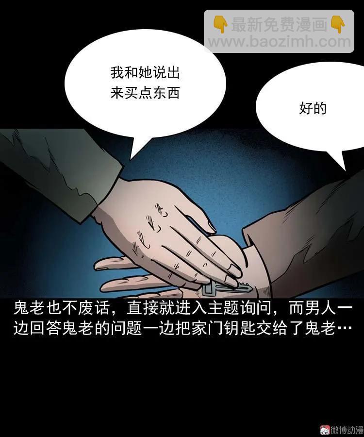 鬼占身(1/2)-第58话