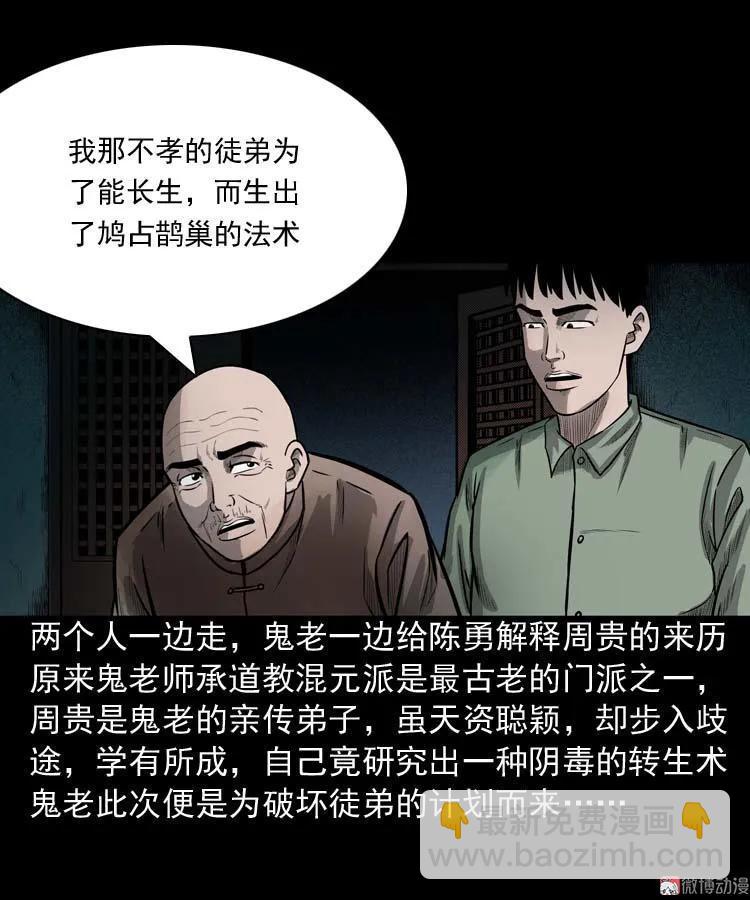 鬼占身(1/2)-第58话