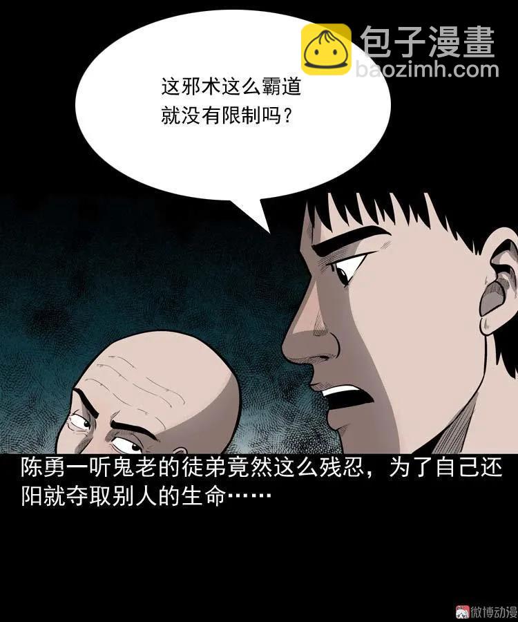 鬼占身(1/2)-第58话