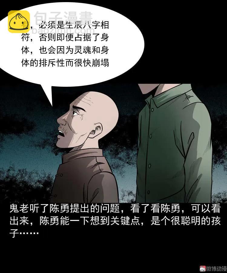 鬼占身(1/2)-第58话