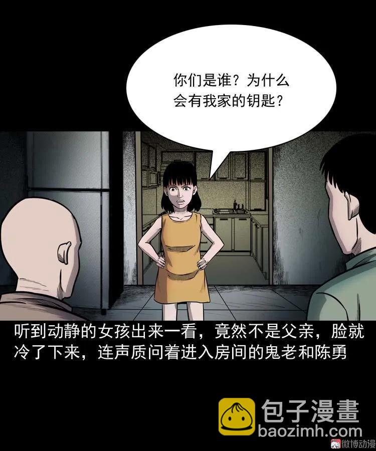 鬼占身(1/2)-第58话