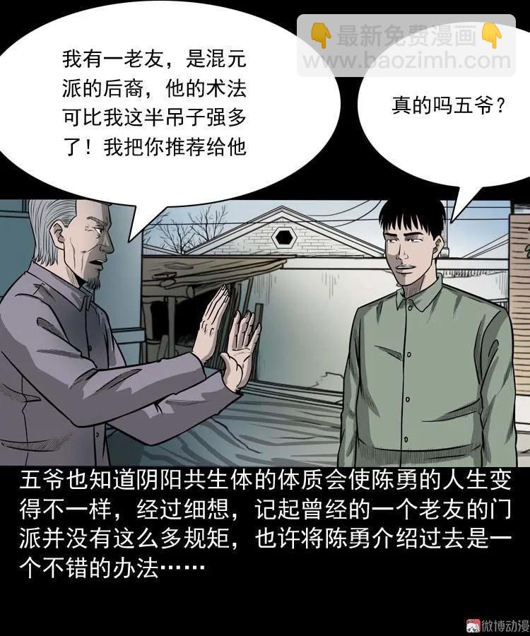 鬼占身(1/2)-第58话