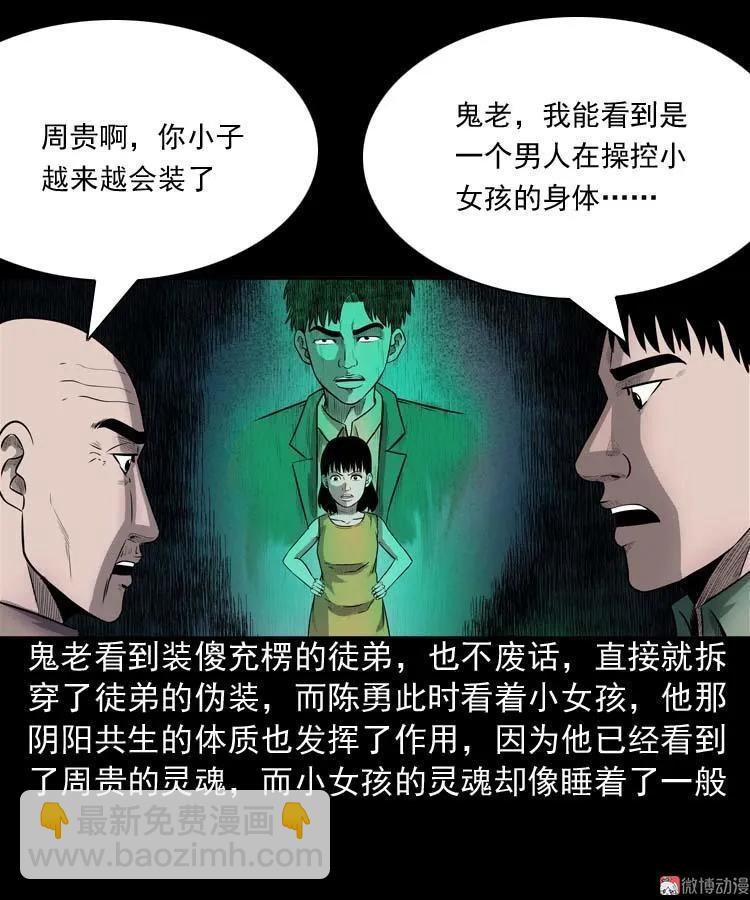 鬼占身(1/2)-第58话