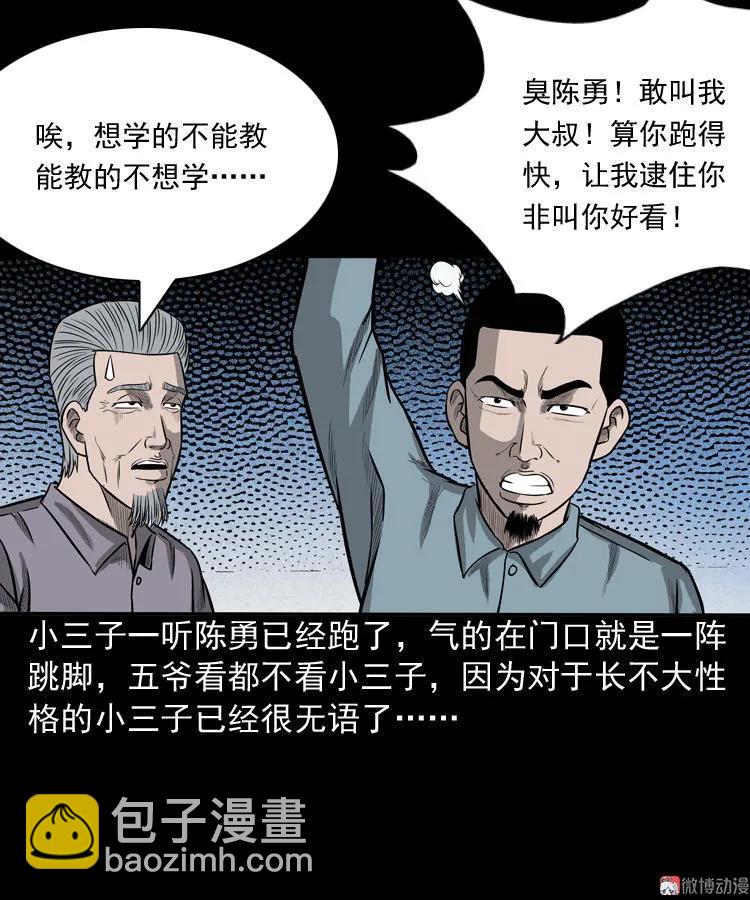 鬼占身(1/2)-第58话