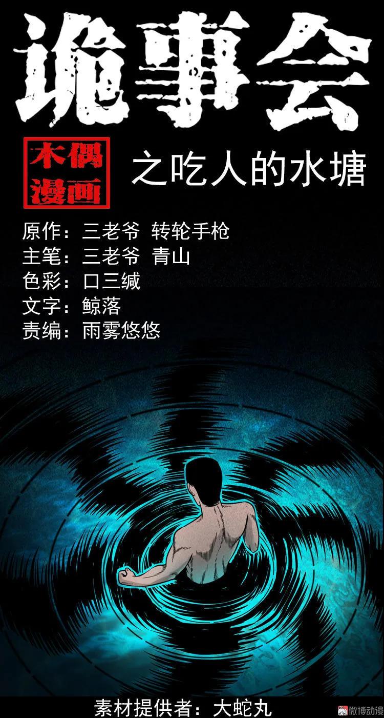 吃人的水塘(1/2)-第60话