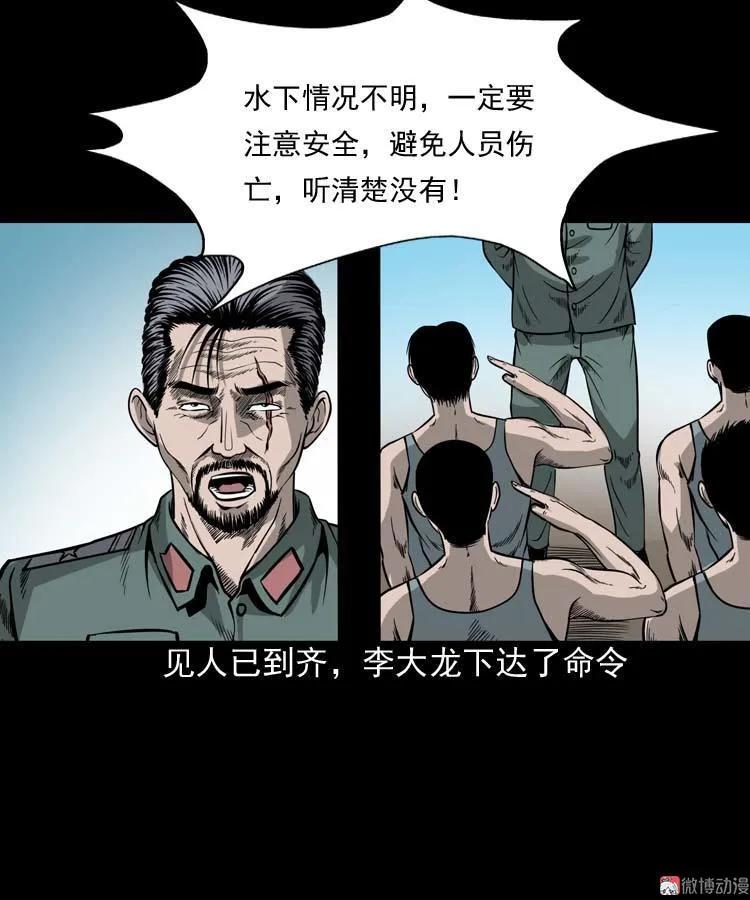 吃人的水塘(1/2)-第60话