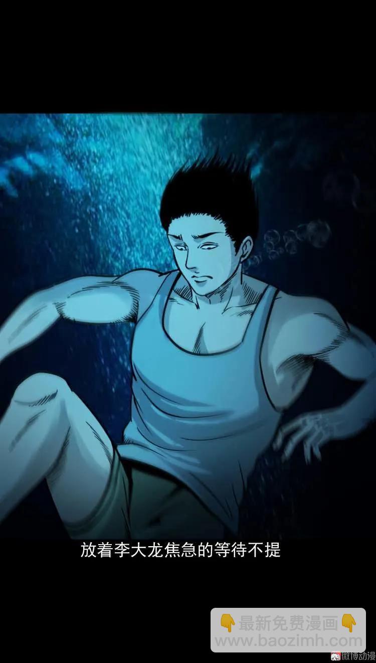 吃人的水塘(1/2)-第60话