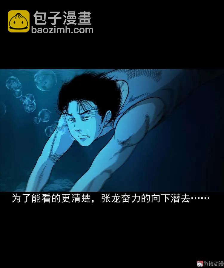 吃人的水塘(1/2)-第60话