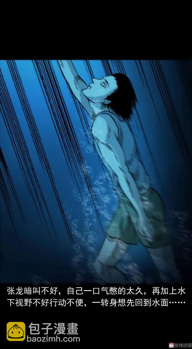 吃人的水塘(1/2)-第60话