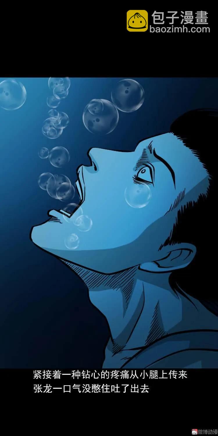 吃人的水塘(1/2)-第60话