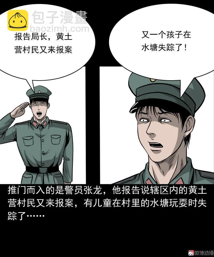 吃人的水塘(1/2)-第60话