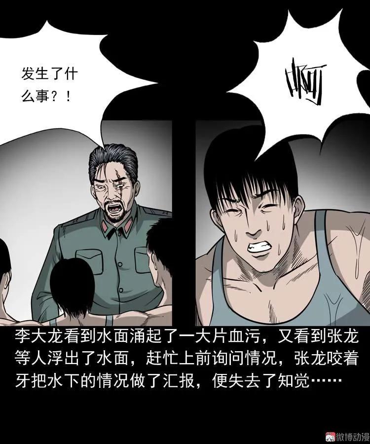 吃人的水塘(1/2)-第60话