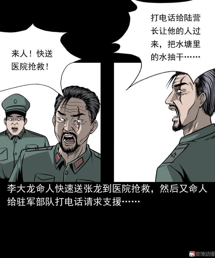 吃人的水塘(1/2)-第60话