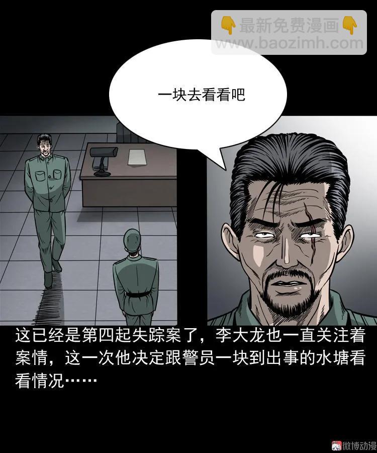 吃人的水塘(1/2)-第60话