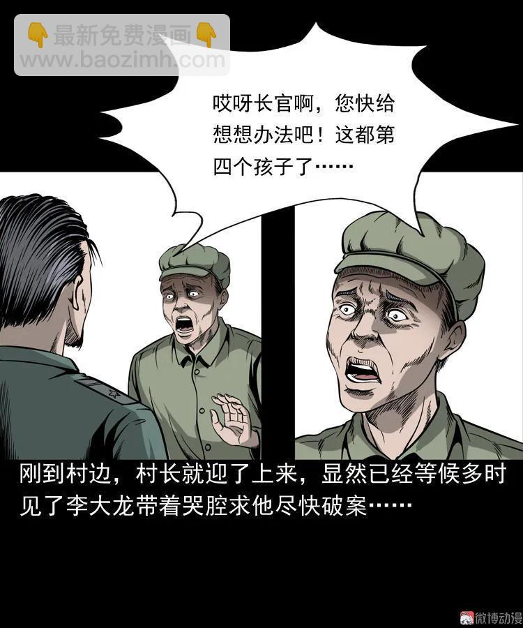 吃人的水塘(1/2)-第60话